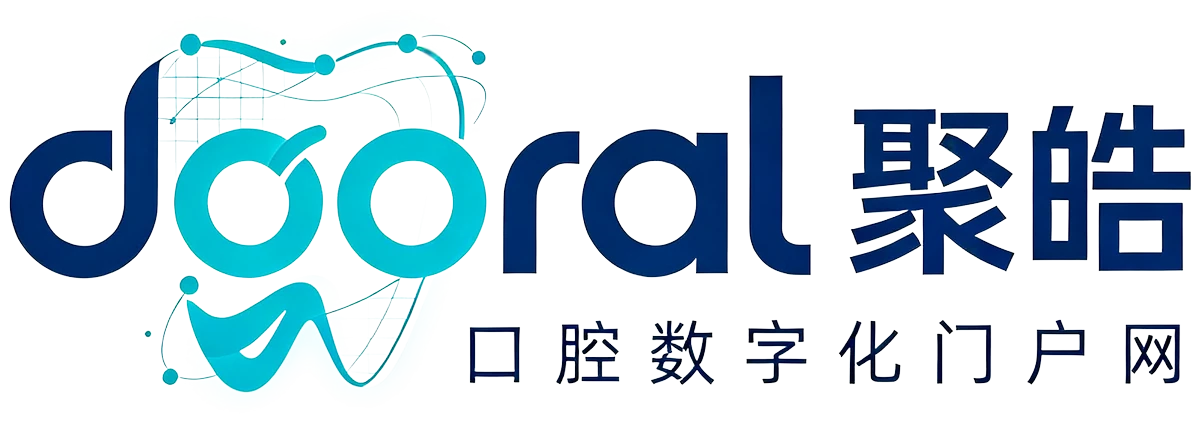 聚皓 口腔数字化门户网
